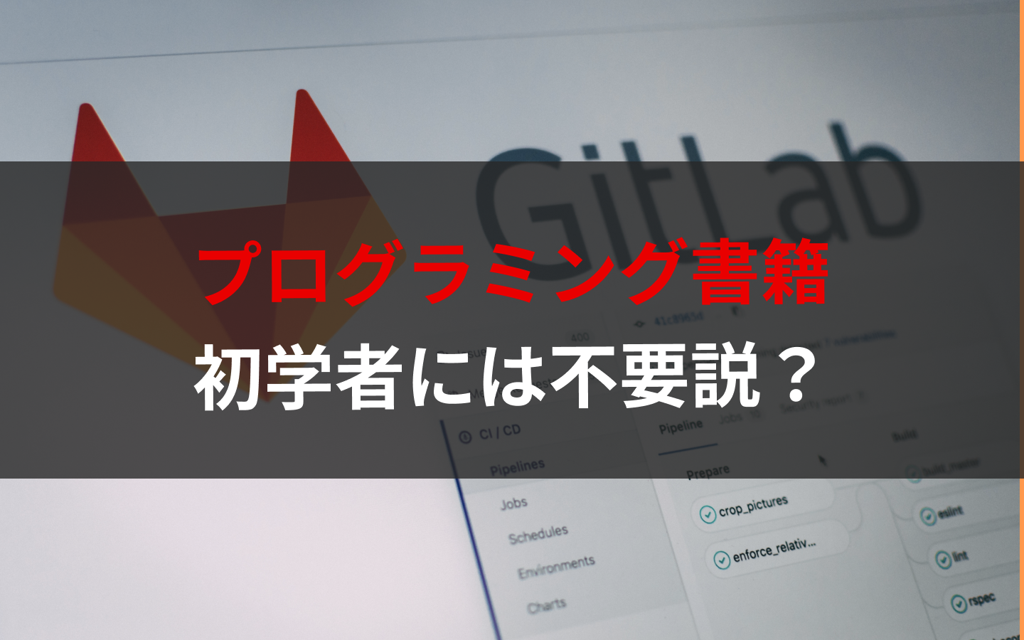 プログラミング学習初心者に本がいらない理由 10人以上の指導経験から解説 えんじにゃーブログ