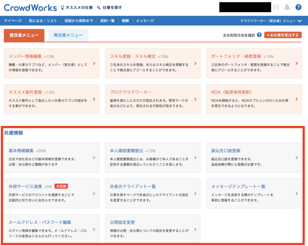 コピペok クラウドワークスの応募方法を応募テンプレート付で解説 えんじにゃーブログ